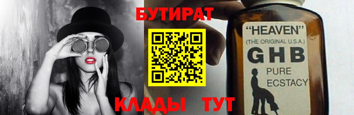 Бутират BDO 33%  Бутират  Карпинск  Вход с VPN 