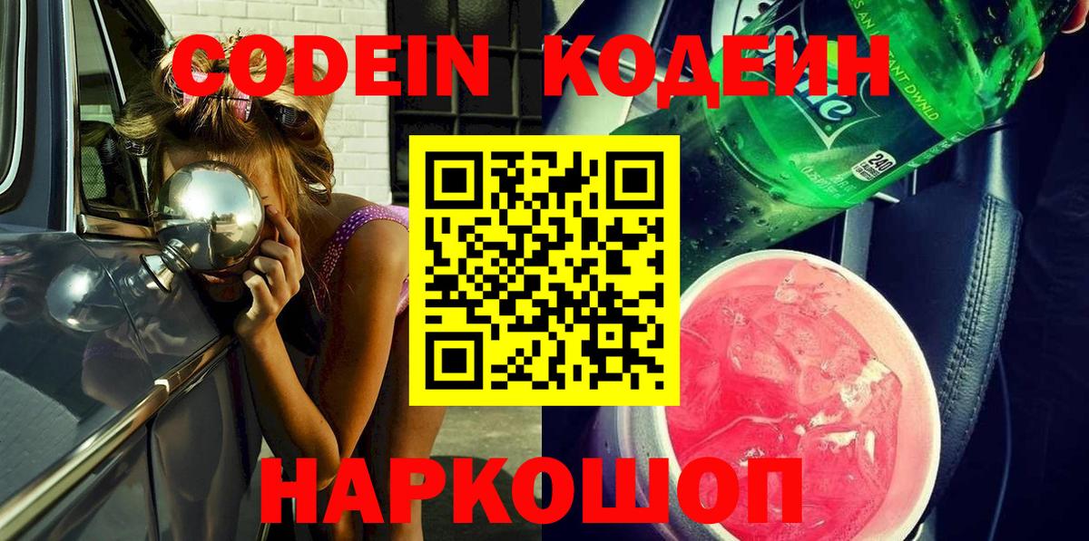 Кодеиновый сироп Lean напиток Lean (лин) Карпинск