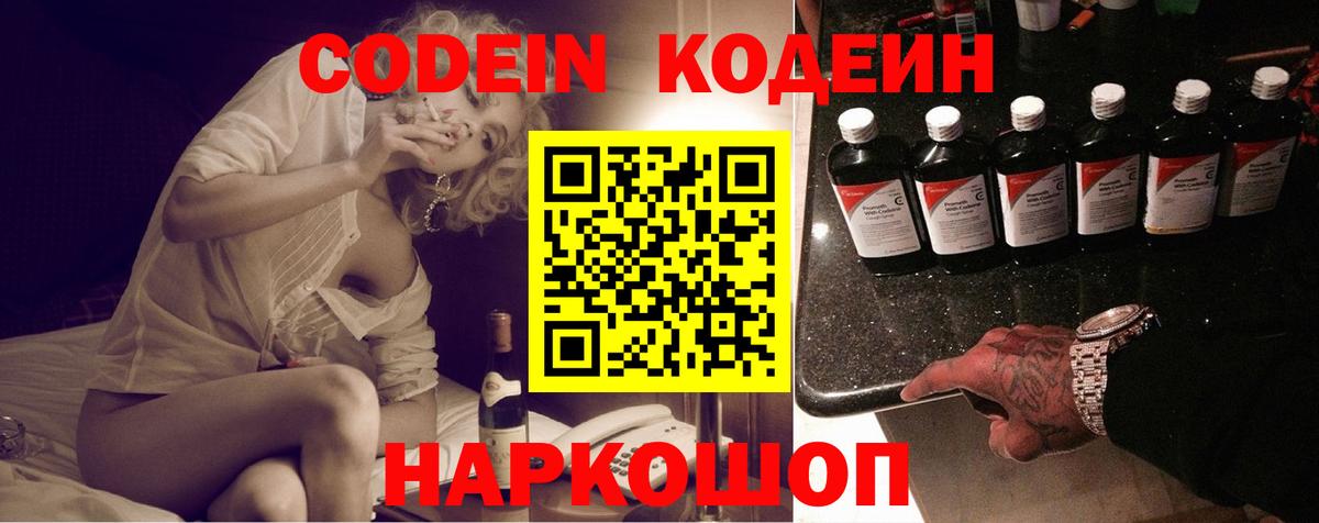 Кодеин напиток Lean (лин)  Кодеиновый сироп Lean Purple Drank  Вход с VPN  Карпинск 