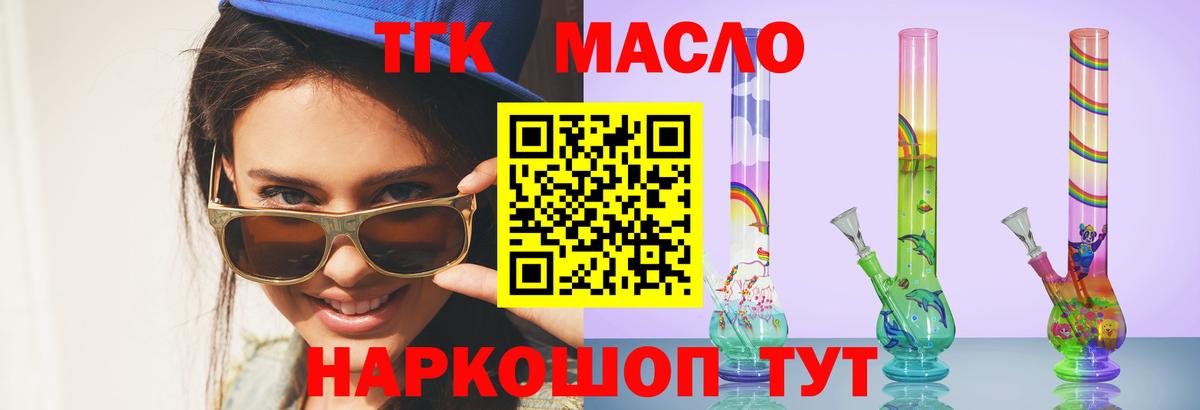 ТГК вейп с тгк  ТГК концентрат  где купить   Вход с VPN  Карпинск 
